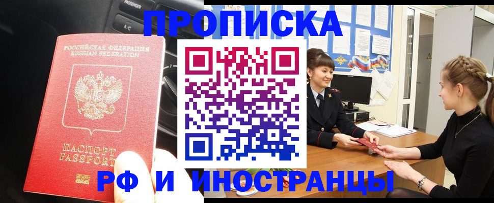 прописка гарантия в Добрянке