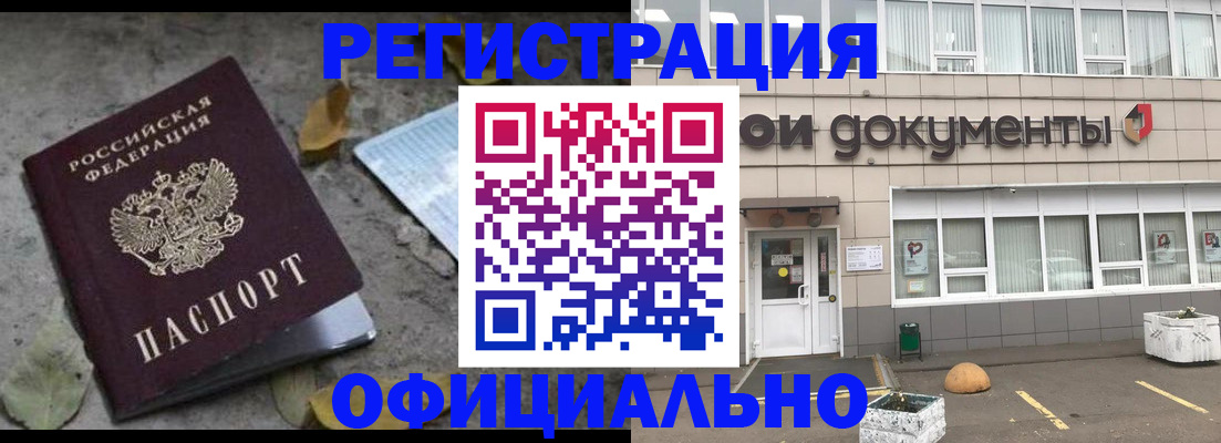 прописка для работы в Добрянке