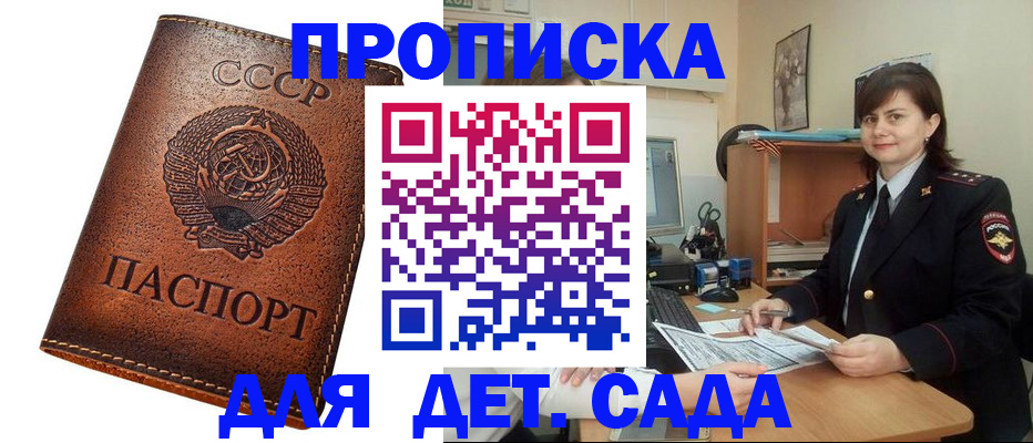 купить прописку в Добрянке