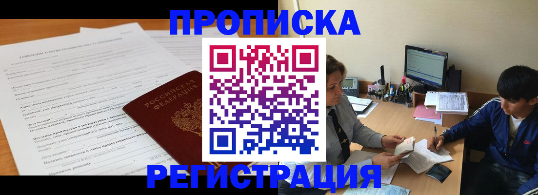 прописка гарантия в Добрянке