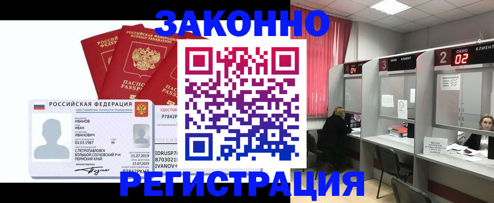 прописка ребенка в Добрянке