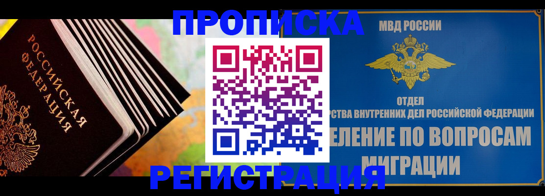 временная прописка в Добрянке